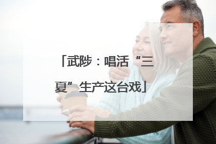 武陟：唱活“三夏”生产这台戏
